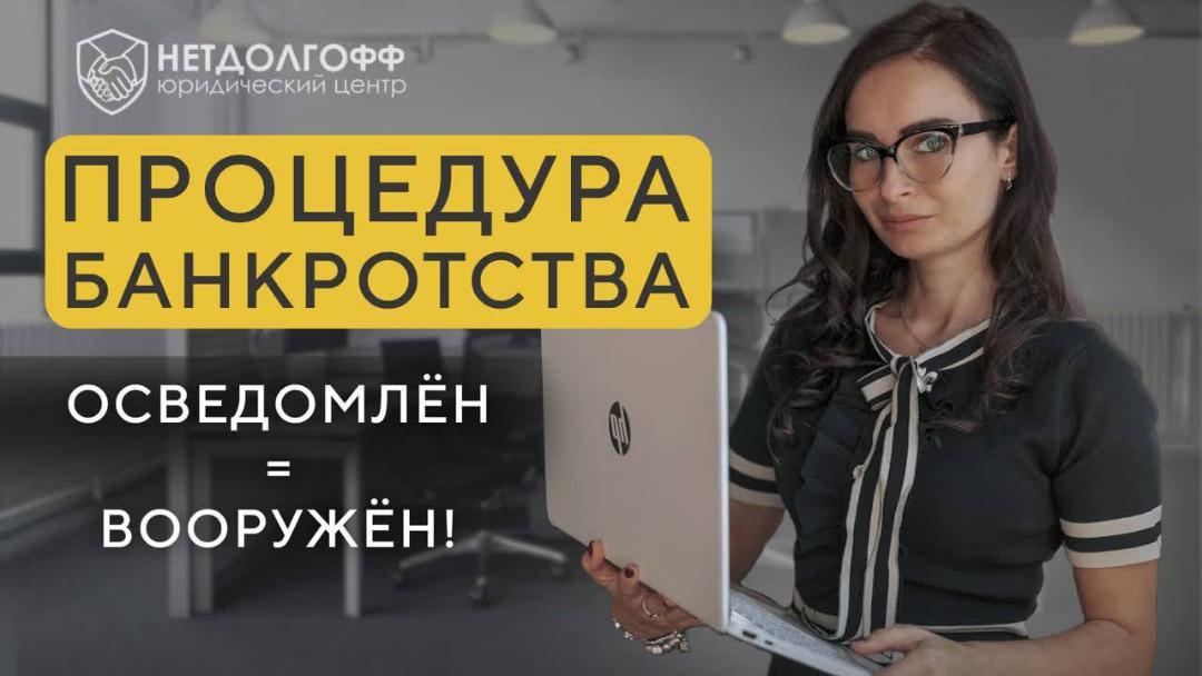 Плюсы и минусы банкротства физического лица: стоит ли оформлять, какие риски существуют